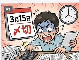 確定申告の締切当日、電卓片手に大慌て